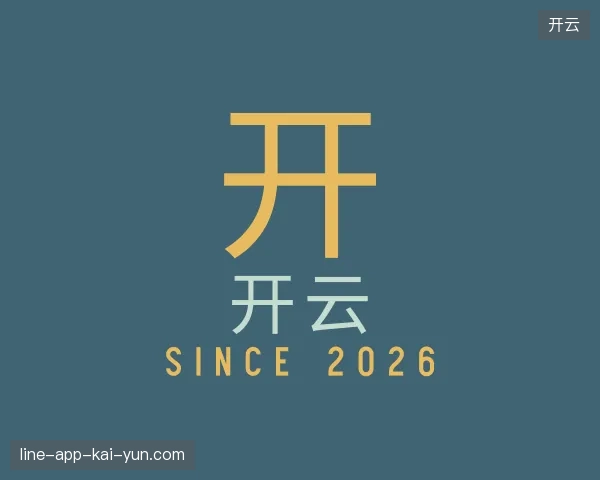 认识开云官方